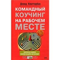 Книги о коучинге