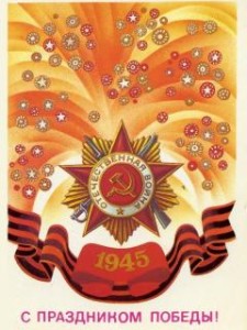 С праздником Великой Победы! С праздником Великой Победы!