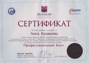 Сертификат Кравцова